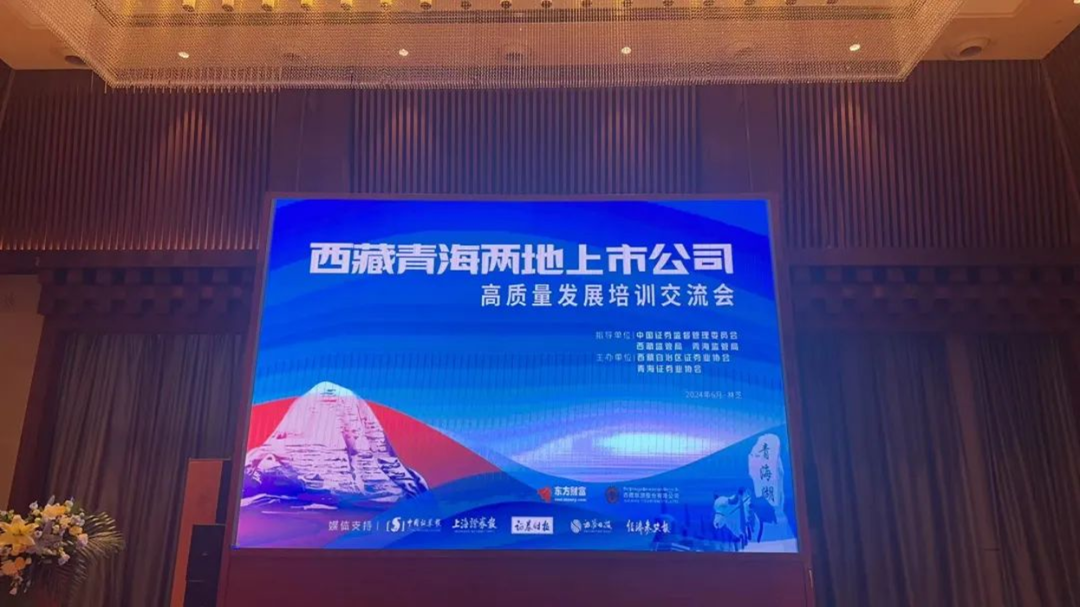 AG真人国际矿业在上市公司高质量发展交流会分享高质量发展探索与实践
