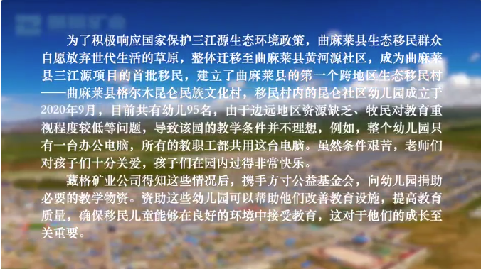 AG真人国际矿业“益行红光”——黄河源社区幼儿园环保教育活动剪影